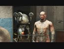 【Fallout4】 初めてのFallout4　part29
