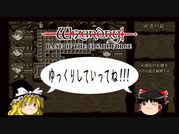 【Wizardry6】ゆっくりの魔筆 Part19