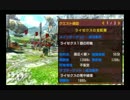 【MHX実況】西の田舎人達がモンスター狩ってみた　ライゼクスの支配圏編