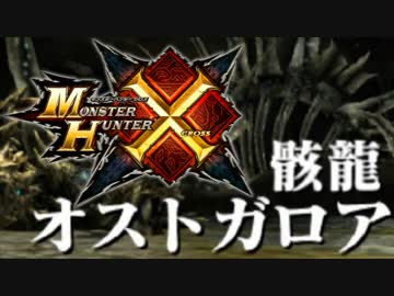【4人実況】ゼロから始める絶望的ハンターライフ【MHX】Part７