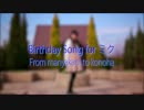 【☆まにゃかに☆】Birthday Song for ミク　踊ってみた　【このは誕】