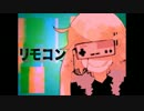 コラボ⋈リモコン⋈ver姫幸＆まか音歌ってみた
