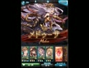 【グラブル】メドゥーサHL