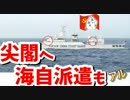 【尖閣防衛】海自派遣も　激増する中国の領海侵入を“牽制”