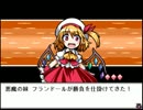 幻想人形演舞-ユメノカケラ- 実況するんじゃない？ PART21