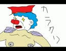 からくりピエロを二人で歌ったら息が止まってしまった