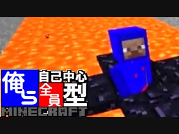 俺ら！全員！“自己中心型”Minecraft【4人実況】Part5