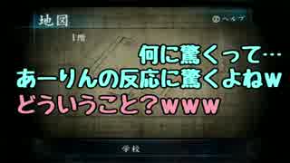 【2人実況】ホラー嫌いの友人と、携帯と懐中電灯と…。【part5】
