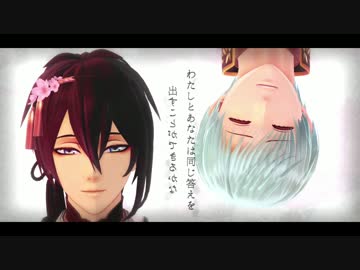 【MMD刀剣乱舞】響き合う気持ちが聞こえる【一期・三日月】