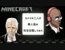 【Minecraft】カナヅチ二人が無人島を完全征服したみた【実況】Part1