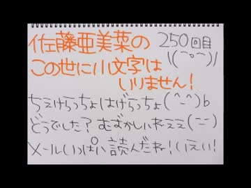 佐藤亜美菜のこの世に小文字はいりません!!(2016年1月12日Podcast配信分)