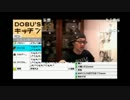 もうみんな待ちきれない！DOBU'SキッチンOP