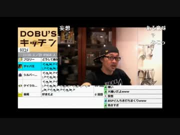 もうみんな待ちきれない！DOBU'SキッチンOP
