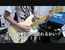 【亜人OP】夜はねむれるかい？弾いてみた