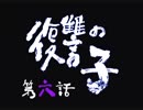 昔やり込んでいた新鬼武者を普通にプレイする Part 6 前半