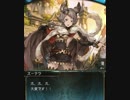 グランブルーファンタジー 過日の痕、明日への扉(2/2)