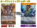 【ヴァンガード対戦動画】ここからは俺達のVGだ!グレネvsなるかみpart26