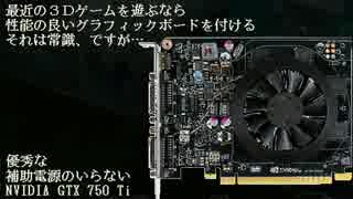 グラフィックボード「以外」交換しての性能比較【ベンチマーク】