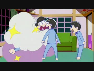 トド松「もーいいから！」　【２分耐久】