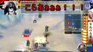 【会話つき戦国大戦】 タイトル未定 ♯１（ＶＳ二色猛進の陣）