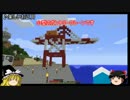 乗り物好きのminecraft part71