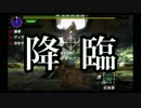 【MHX】狩猟防衛軍NEO第5回～オリジナルデルタ～