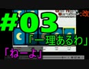 続・ワンナイト人狼(アレンジ)をやる #03