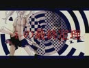 【中毒ロック】iの最終定理/けんぴ feat.初音ミク
