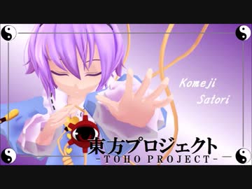 【東方MMD】奮闘ペットと笑わない主人(後編)【MMD紙芝居】