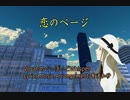 【めぐっぽいどWhisper】恋のページ【オリジナル】