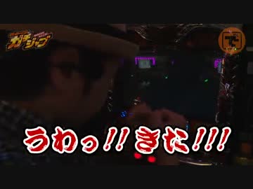 ガチジャブ♯14（アナザーゴッドハーデス-奪われたZEUSver.-）(後編)