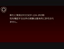 SCP財団機密データ:SCP-124-JP - "torSture"