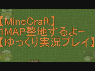 【Minecraft】1MAP整地するよーpart108【ゆっくり実況プレイ】