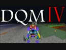 【DQMⅣ】気ままにプレイ #13