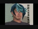 野獣先輩黒咲隼説.spwr