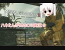 ｢美少女兵士の私がCD取ってくる」MGO3実況その１～重装って素敵編～