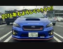 WRX STIと供に...　part70　【新年一発目のコメント返し】
