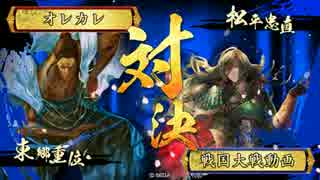 【英雄の末裔ﾁｪｽﾄの極み】 オレカレ大戦　137話