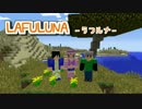 【Minecraft】世界の半分は私達が頂こう！Part2【3人実況】