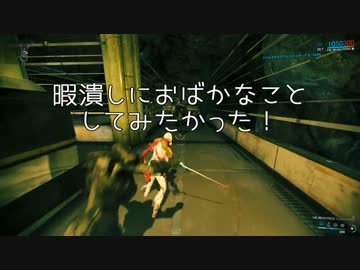 [warframe]暇つぶしにボス戦でも...。