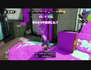 【splatoon】3Kスコープでガチマッチ part2 【S+99済み】