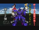 【ゆっくり実況】ゆっくり饅頭が逝く!ガンダムオンライン、第22弾
