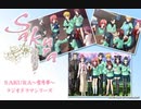 SAKURA～雪月華～　ラジオドラマシリーズ