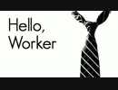 【歌ってみた】Hello, Worker【にょン】