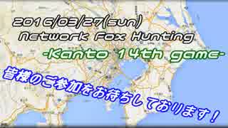 2016春 第14回関東 Network Fox Hunting CM(15秒版)