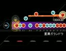 【太鼓さん次郎】星屑ガランドウ