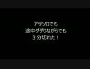 俺の知ってるアサシンじゃない（NM編）