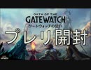 若のゲートウォッチの誓いプレリ開封