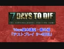 【7DTD α13.6★基本講座 番外編2】テストプレイ 2日目【生声・廃墟暮らし】