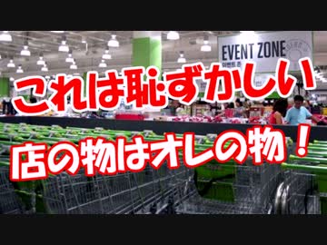 【これは恥ずかしい】 店の物はオレの物！